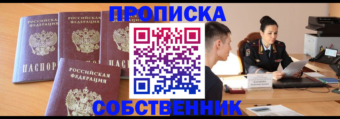 прописка для работы в Волгодонске