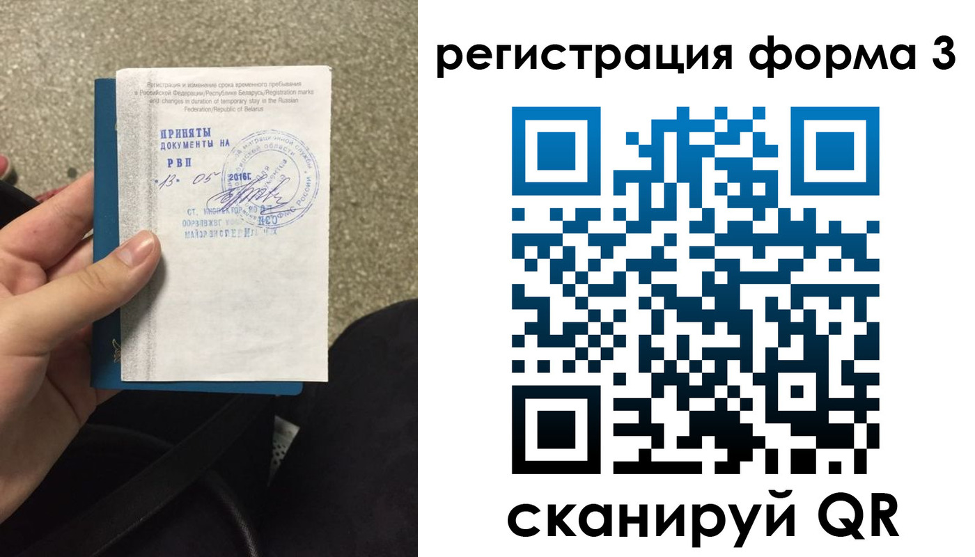 прописка в Волгодонске